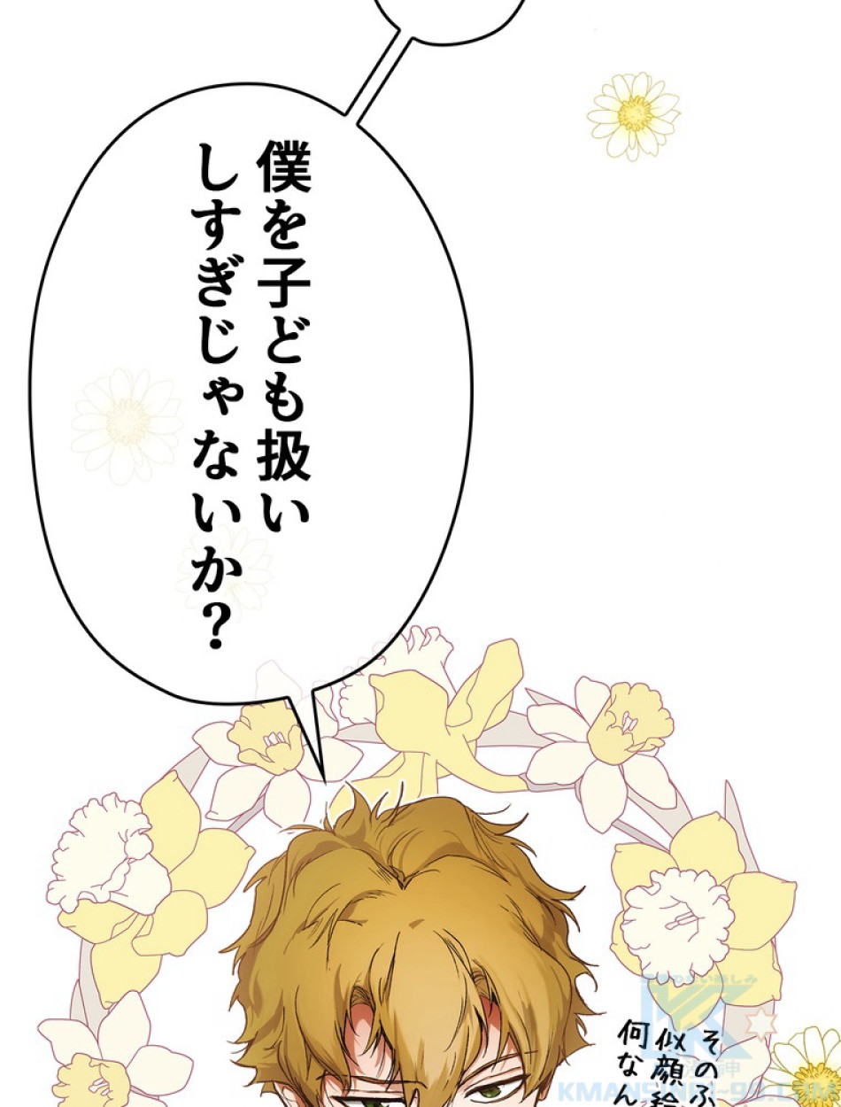 ある継母のメルヘン 第67話 - Trang 37