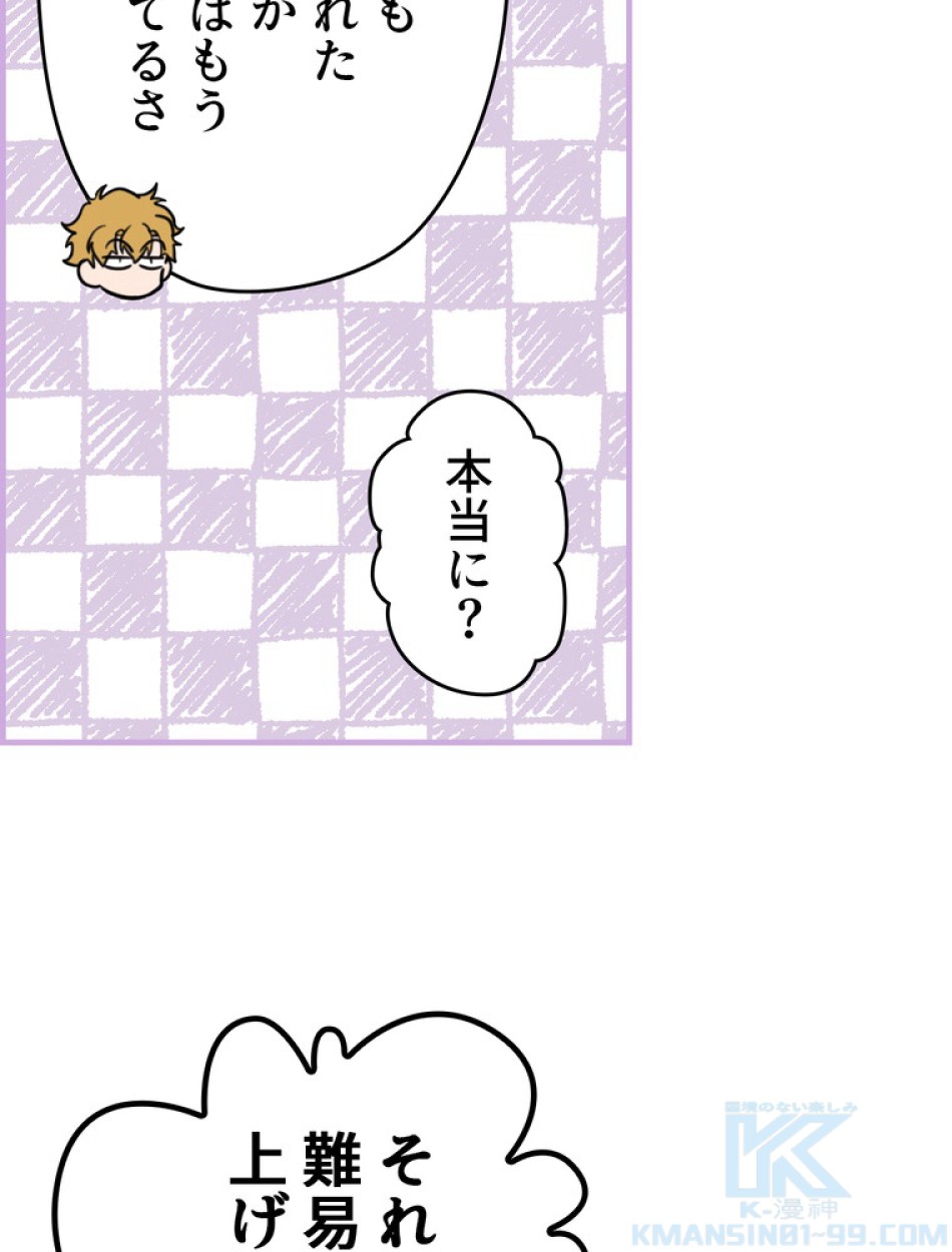 ある継母のメルヘン 第67話 - Trang 40