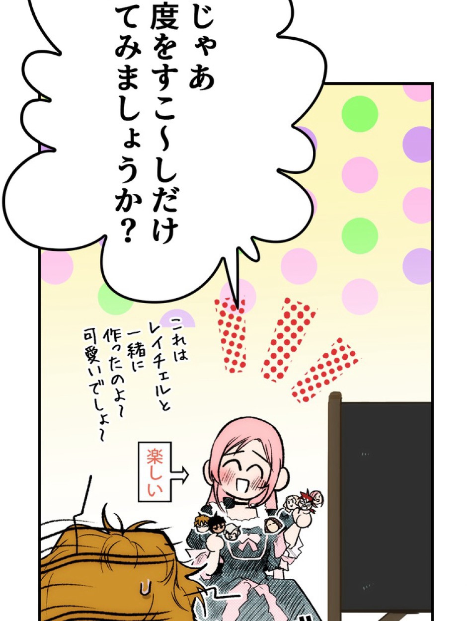 ある継母のメルヘン 第67話 - Trang 41