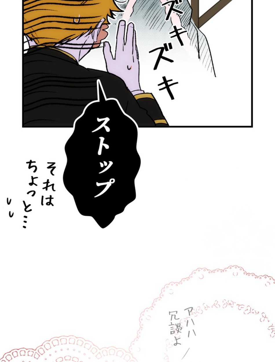 ある継母のメルヘン 第67話 - Trang 42