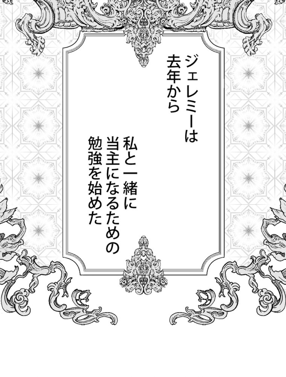 ある継母のメルヘン 第67話 - Trang 44