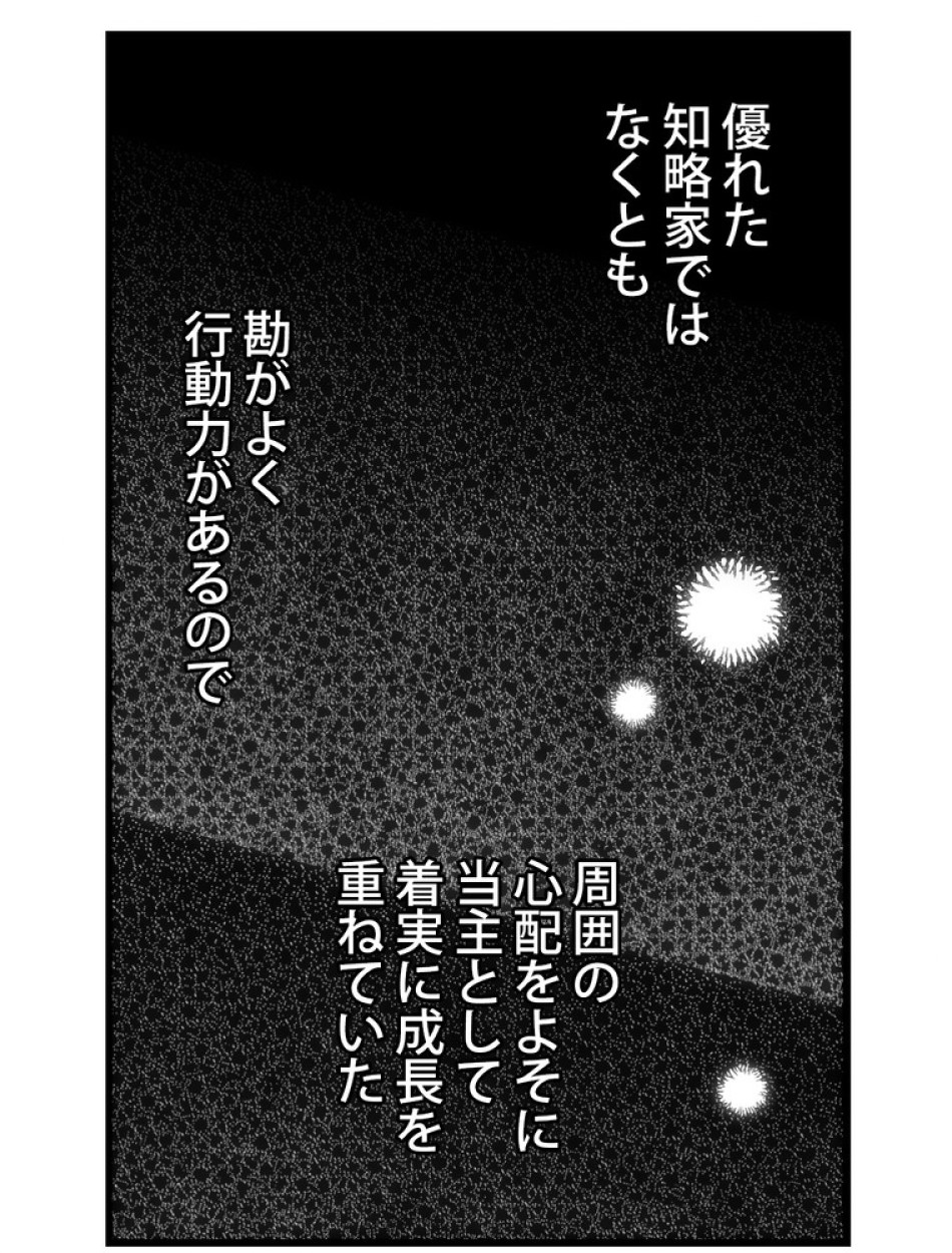 ある継母のメルヘン 第67話 - Trang 47