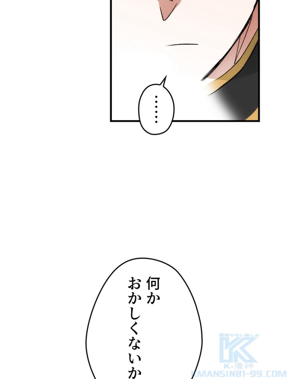 ある継母のメルヘン 第67話 - Trang 58