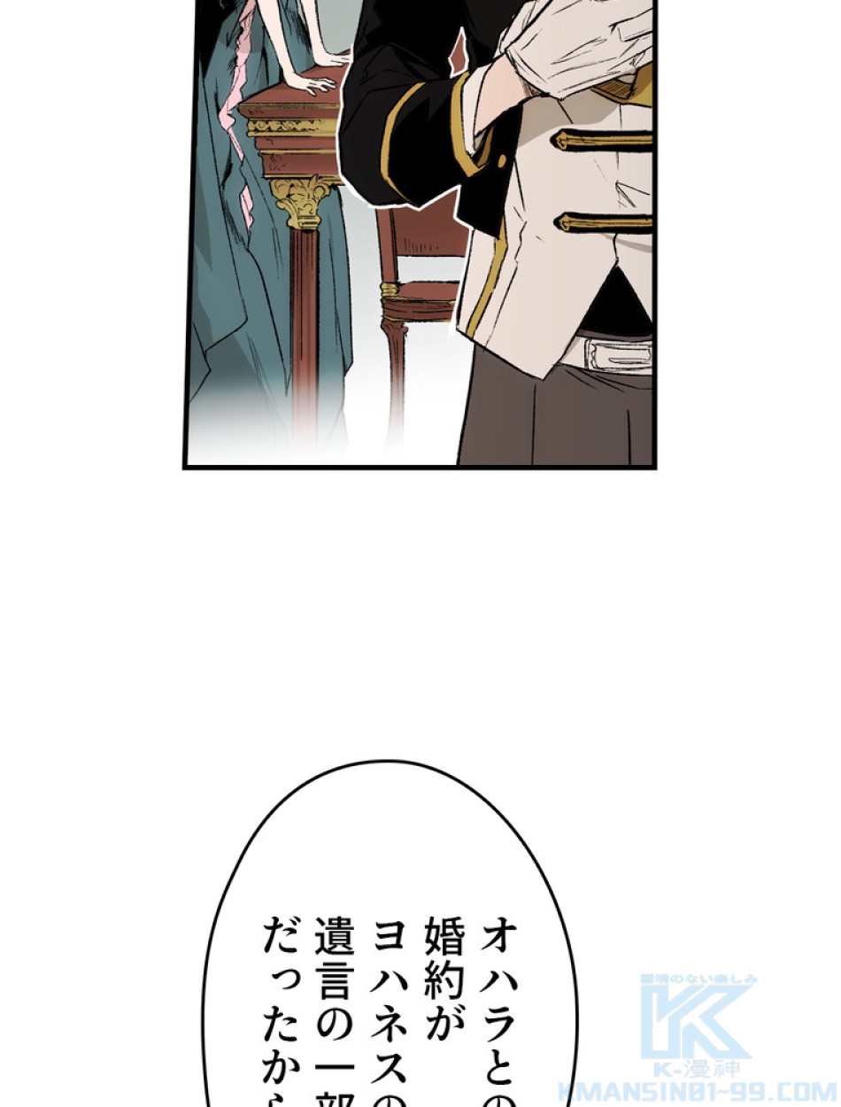 ある継母のメルヘン 第67話 - Trang 67