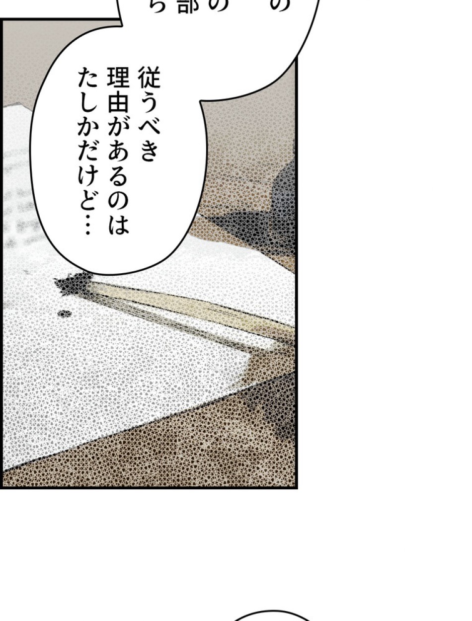 ある継母のメルヘン 第67話 - Trang 68