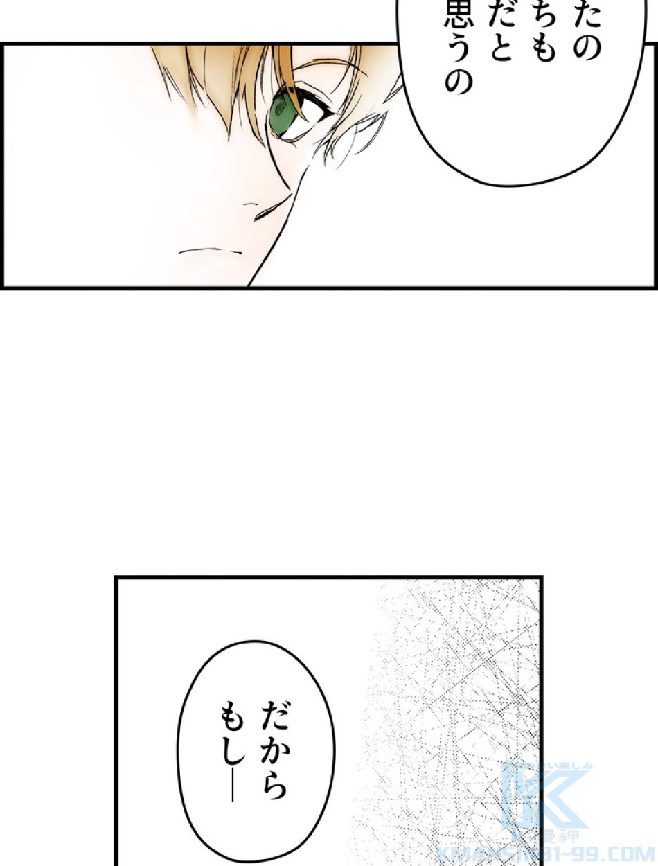 ある継母のメルヘン 第67話 - Trang 70
