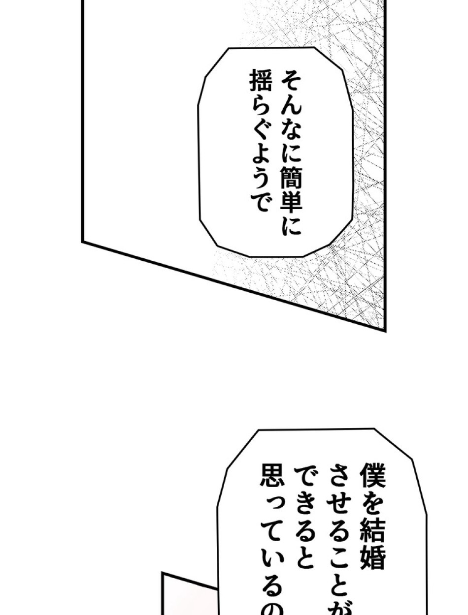 ある継母のメルヘン 第67話 - Trang 71