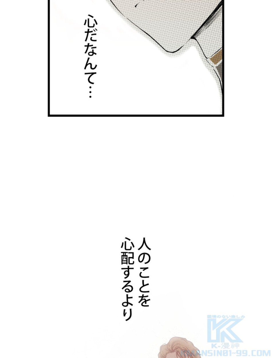 ある継母のメルヘン 第67話 - Trang 79