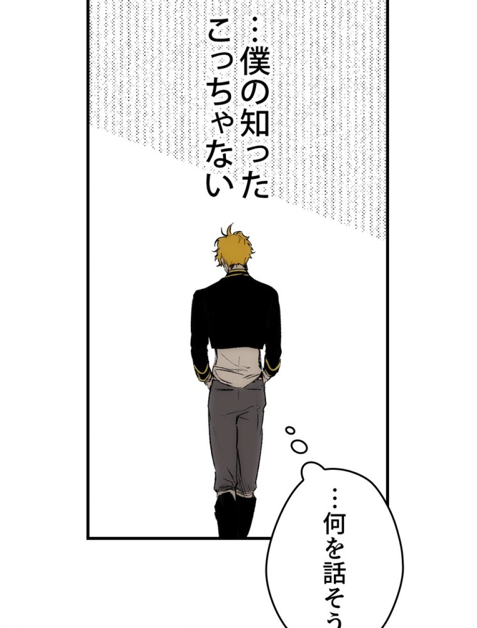 ある継母のメルヘン 第67話 - Trang 81