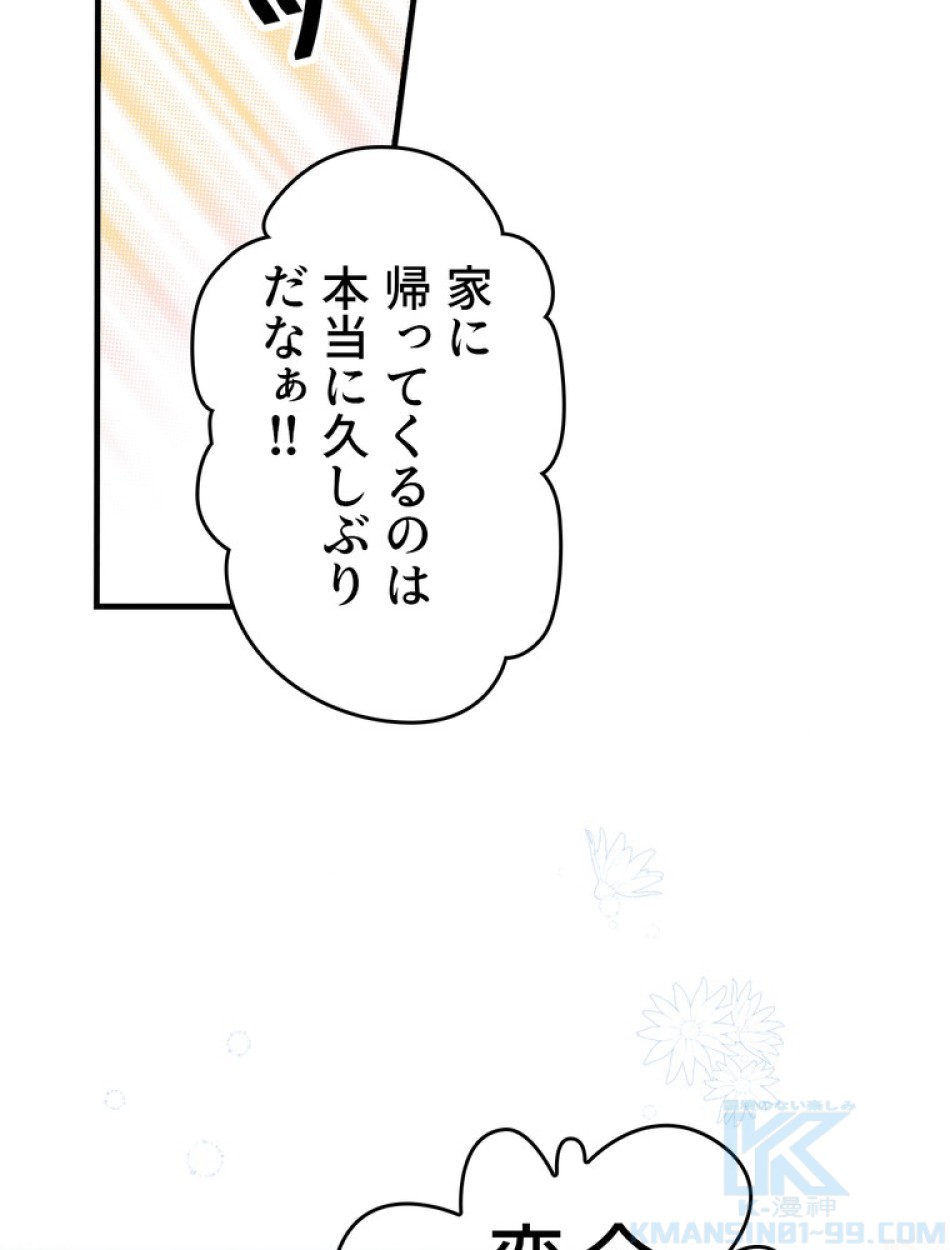 ある継母のメルヘン 第67話 - Trang 85