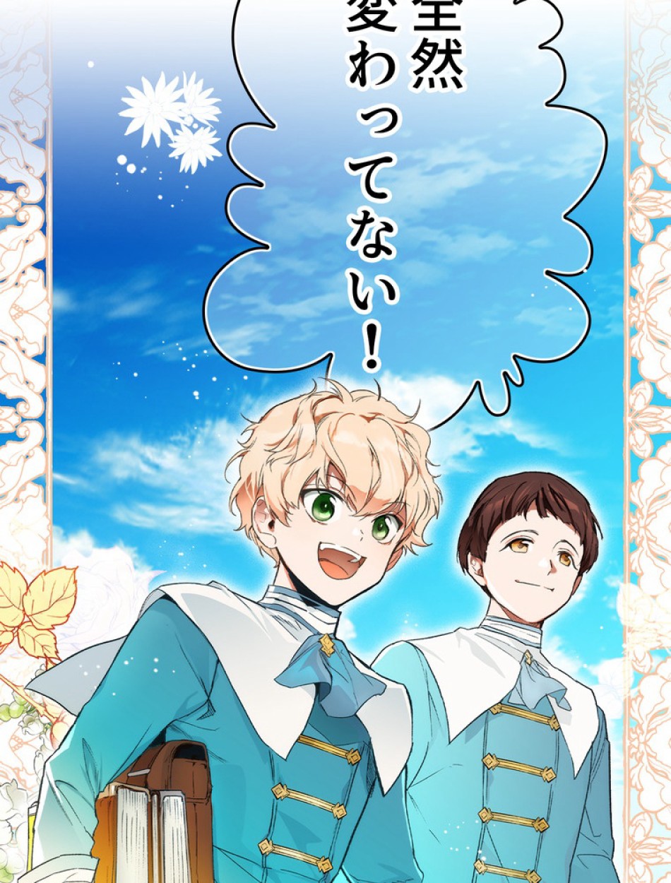 ある継母のメルヘン 第67話 - Trang 86