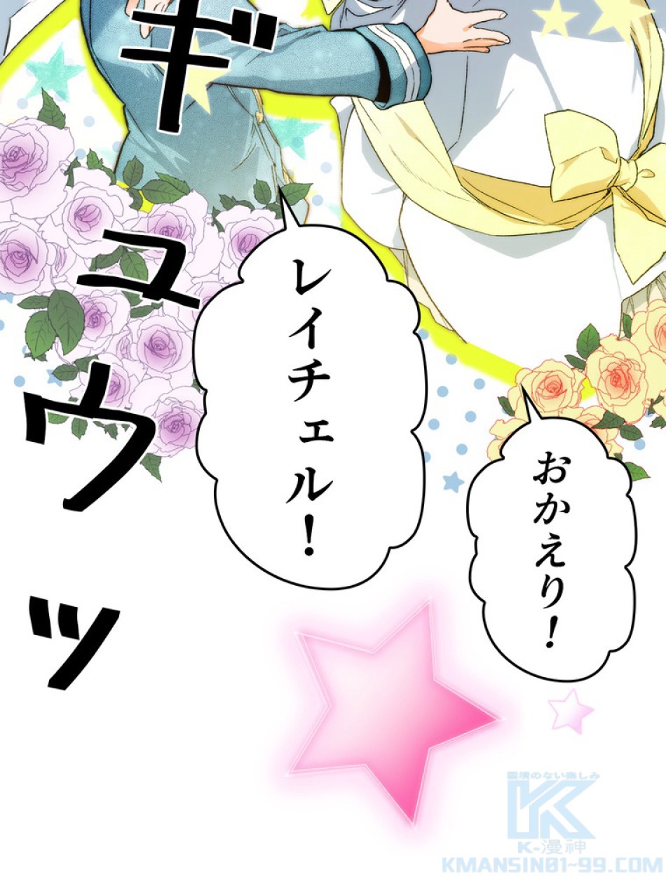 ある継母のメルヘン 第67話 - Trang 91