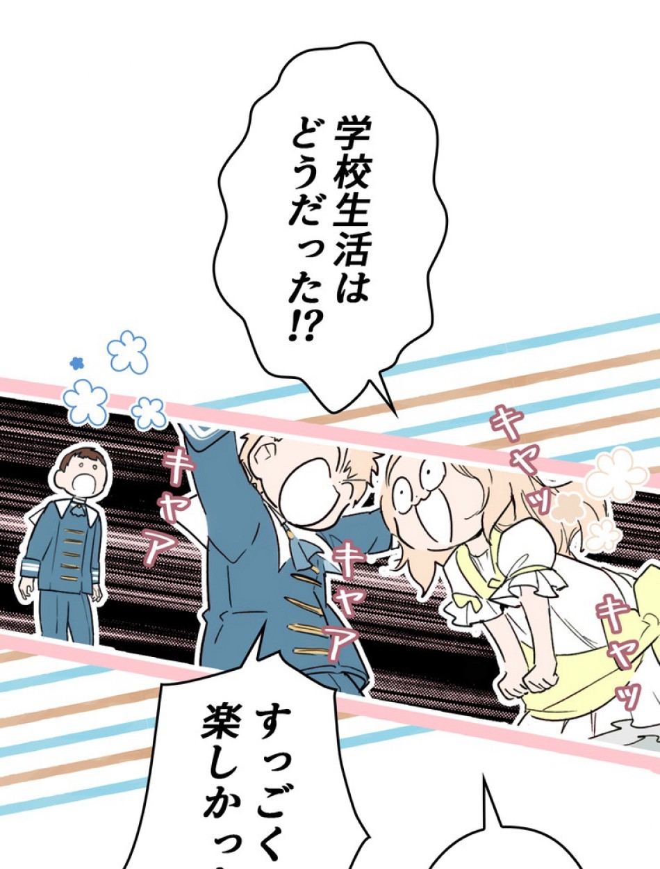 ある継母のメルヘン 第67話 - Trang 92