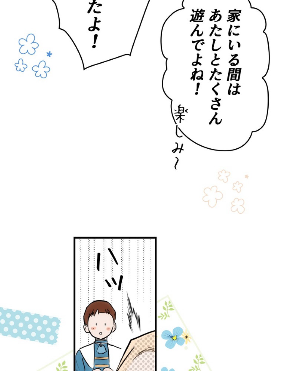 ある継母のメルヘン 第67話 - Trang 93