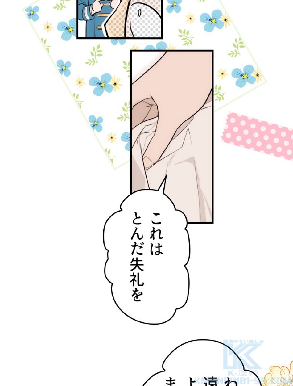 ある継母のメルヘン 第67話 - Trang 94