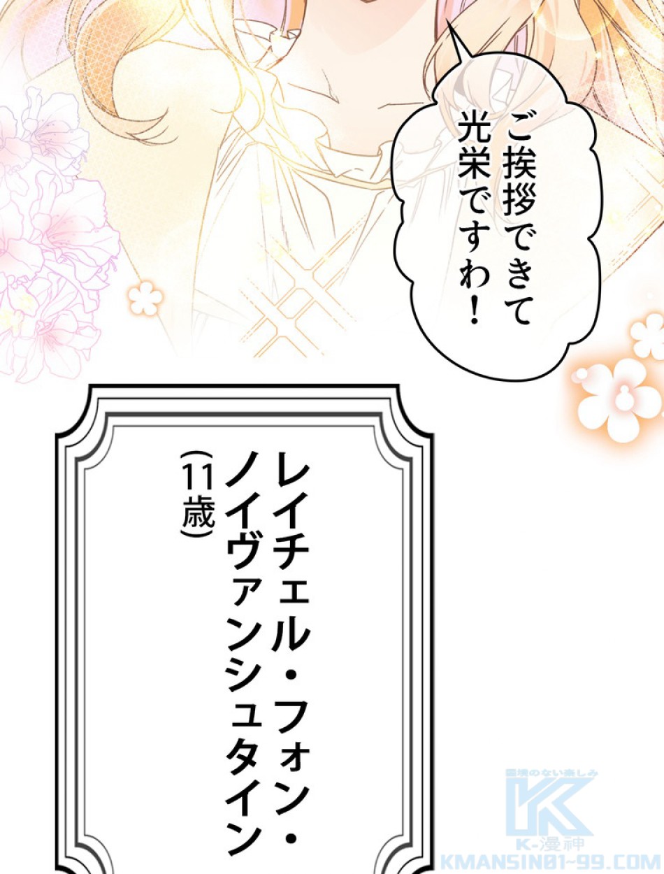 ある継母のメルヘン 第67話 - Trang 97