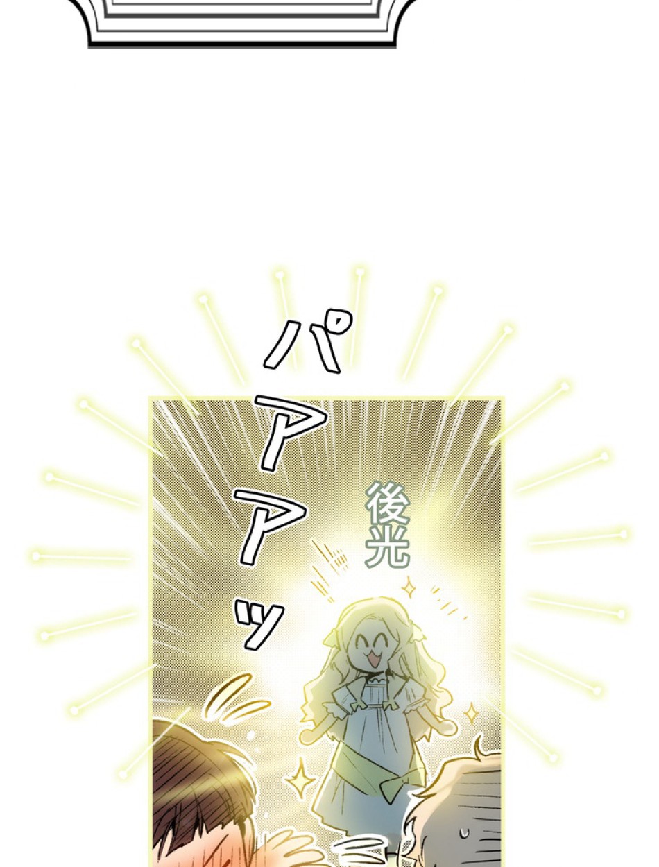 ある継母のメルヘン 第67話 - Trang 98