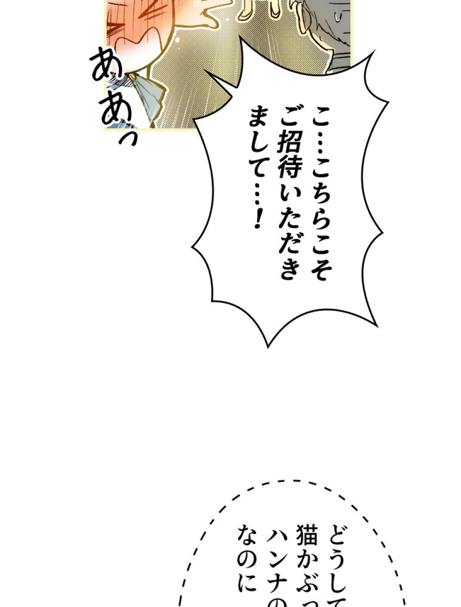 ある継母のメルヘン 第67話 - Trang 99