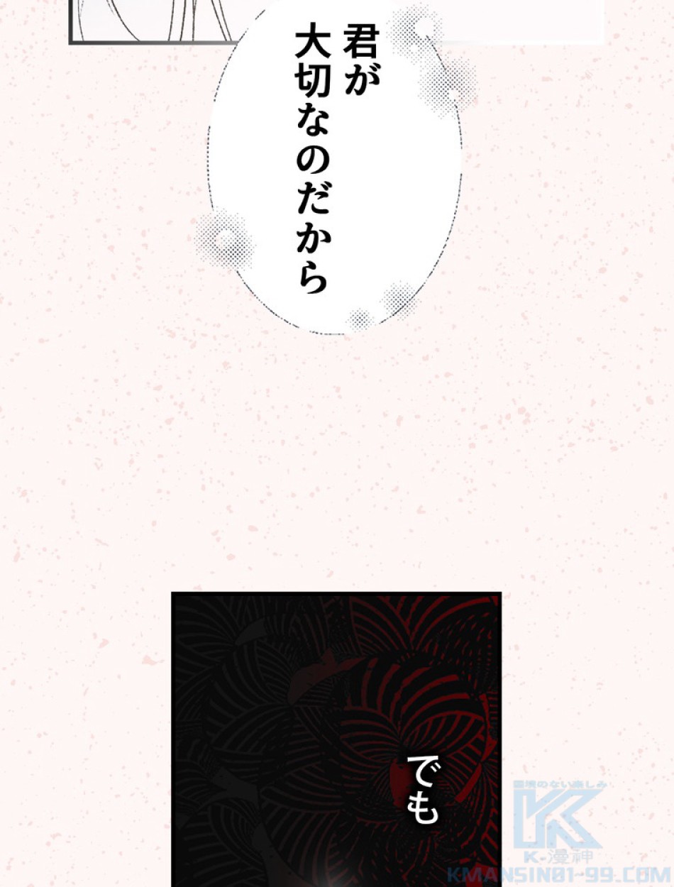 ある継母のメルヘン 第68話 - Trang 100