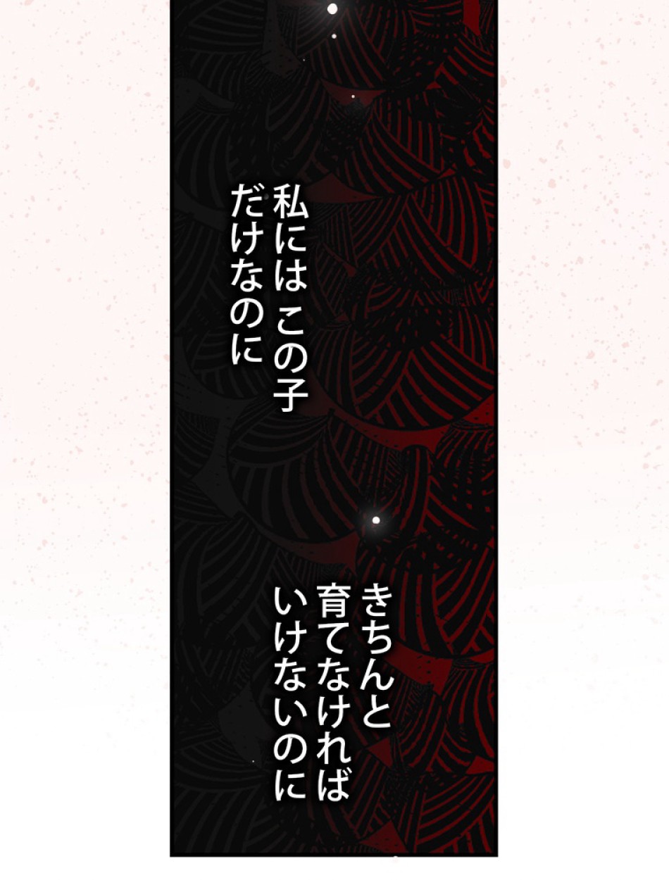 ある継母のメルヘン 第68話 - Trang 101