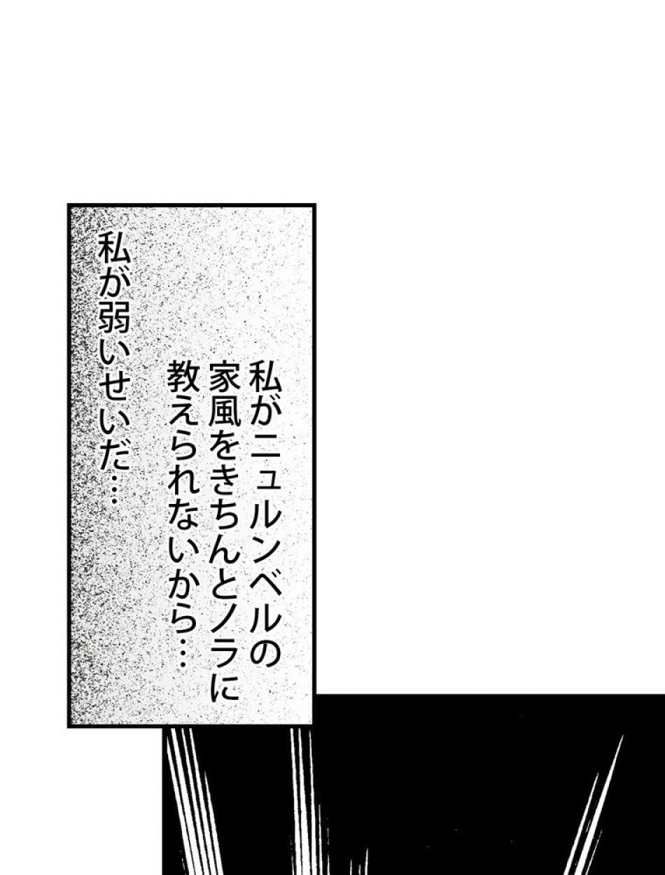 ある継母のメルヘン 第68話 - Trang 102