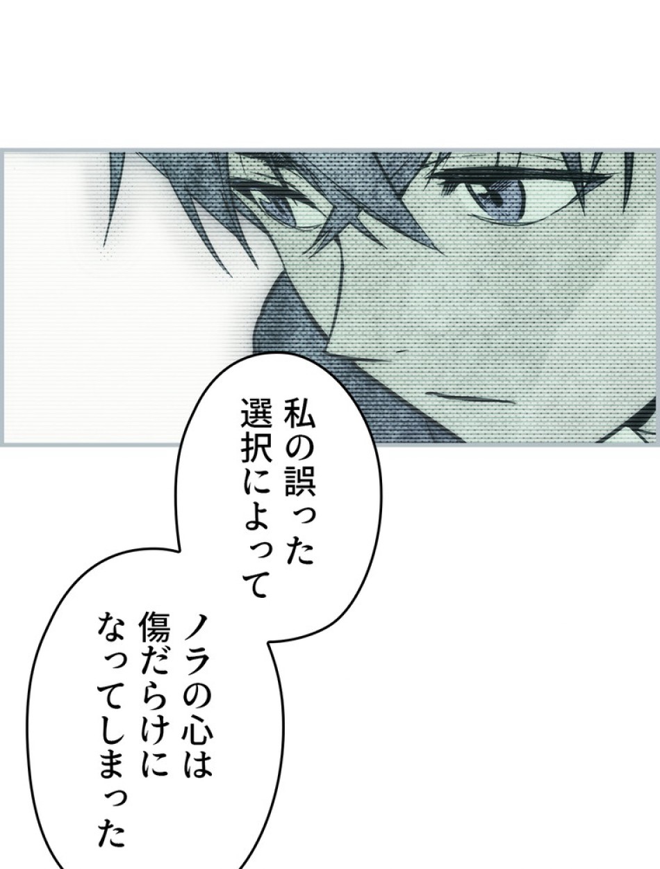 ある継母のメルヘン 第68話 - Trang 104