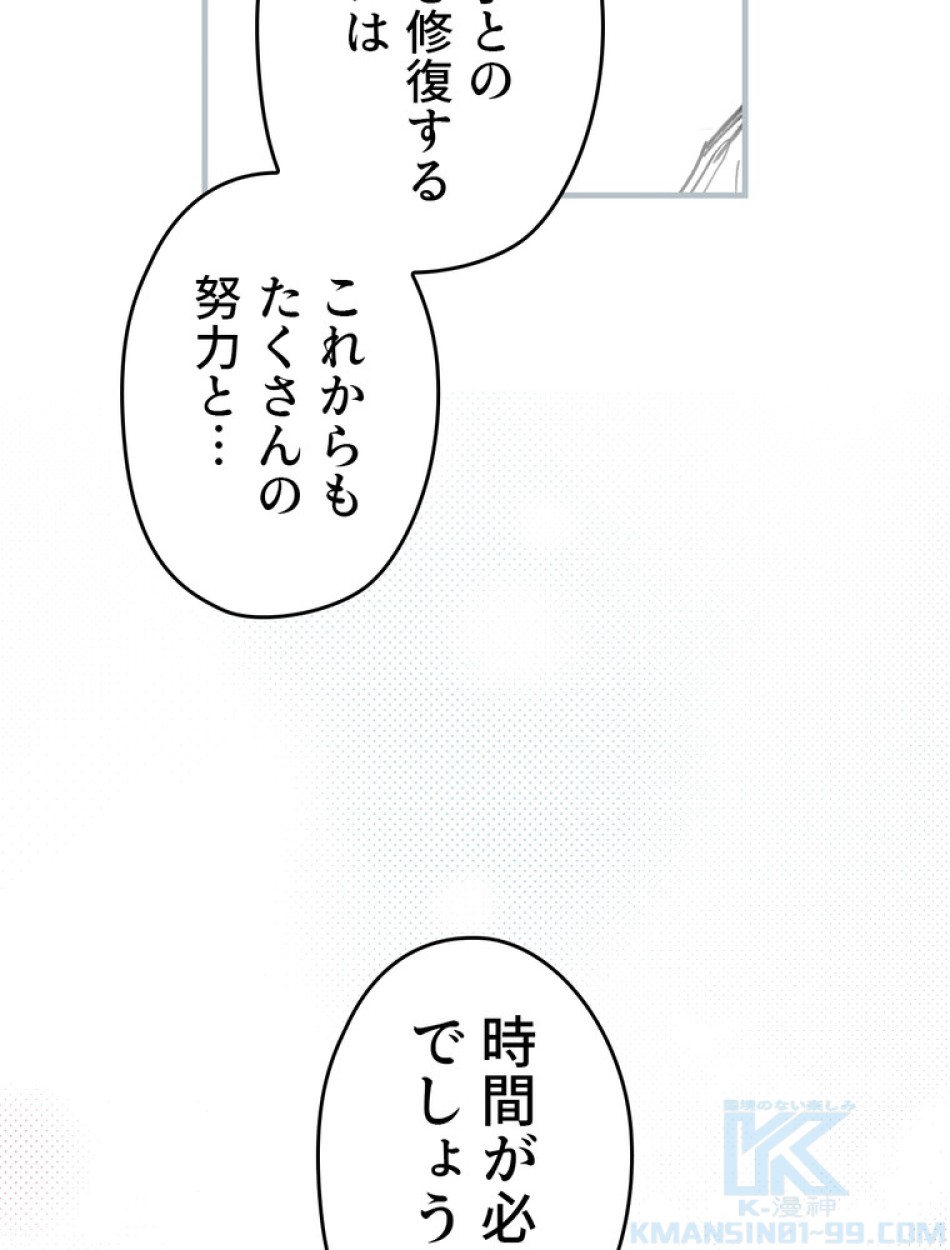 ある継母のメルヘン 第68話 - Trang 106