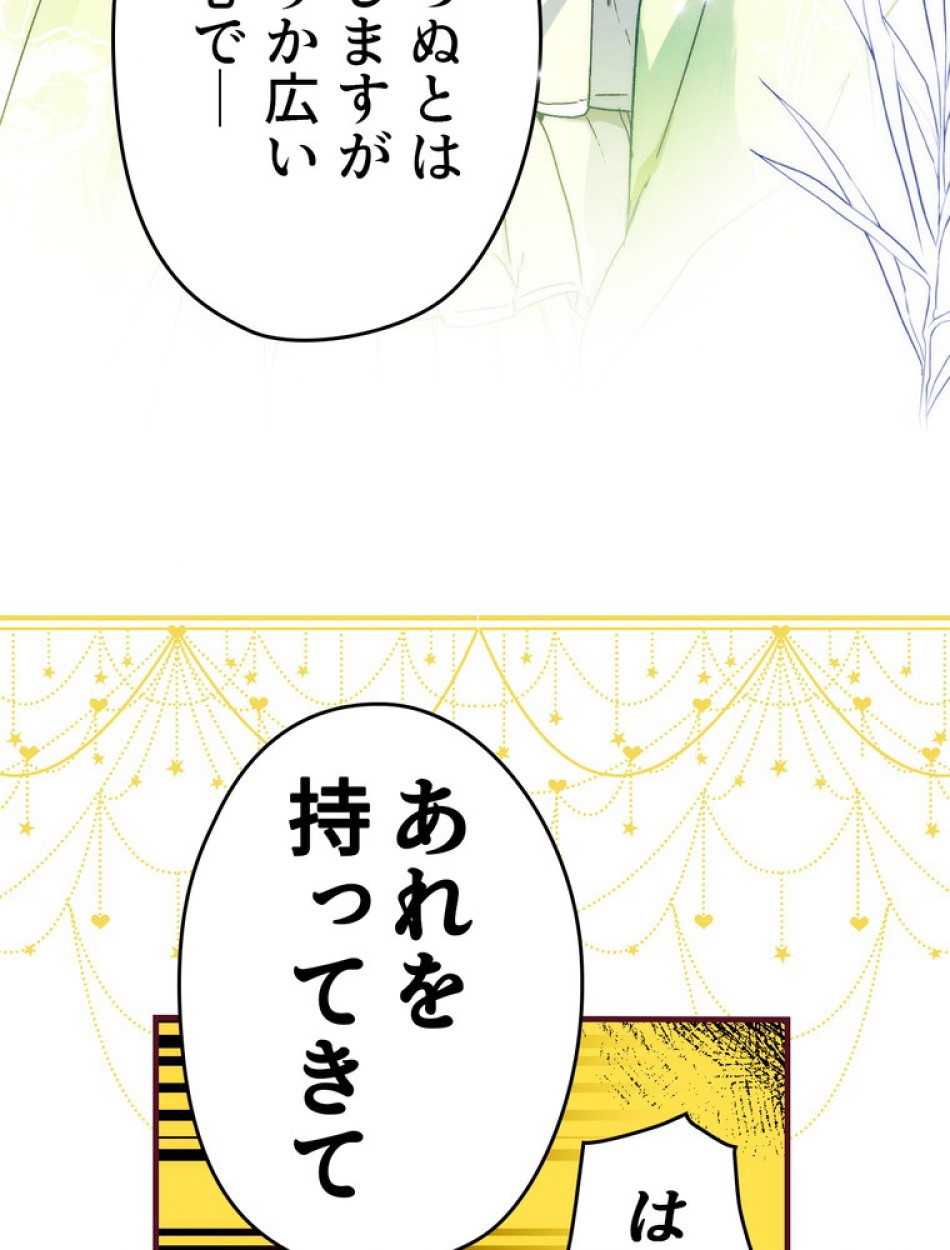 ある継母のメルヘン 第68話 - Trang 11