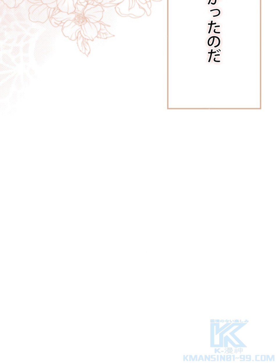 ある継母のメルヘン 第68話 - Trang 118
