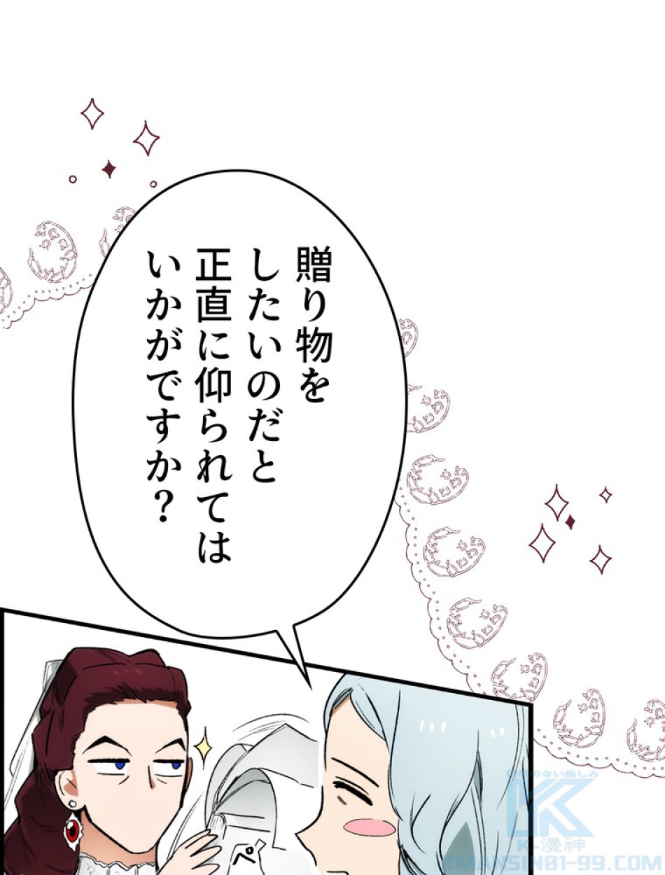 ある継母のメルヘン 第68話 - Trang 13