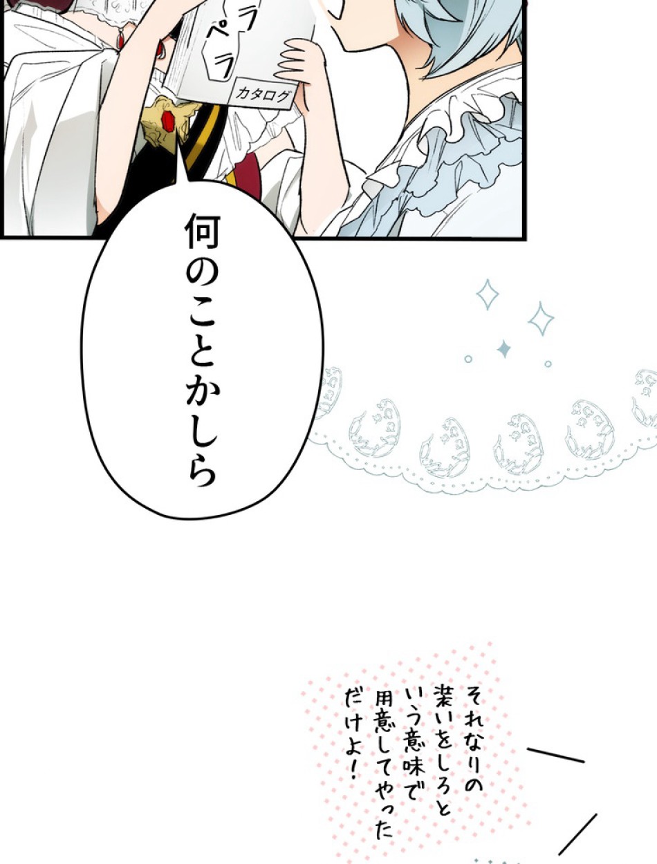 ある継母のメルヘン 第68話 - Trang 14