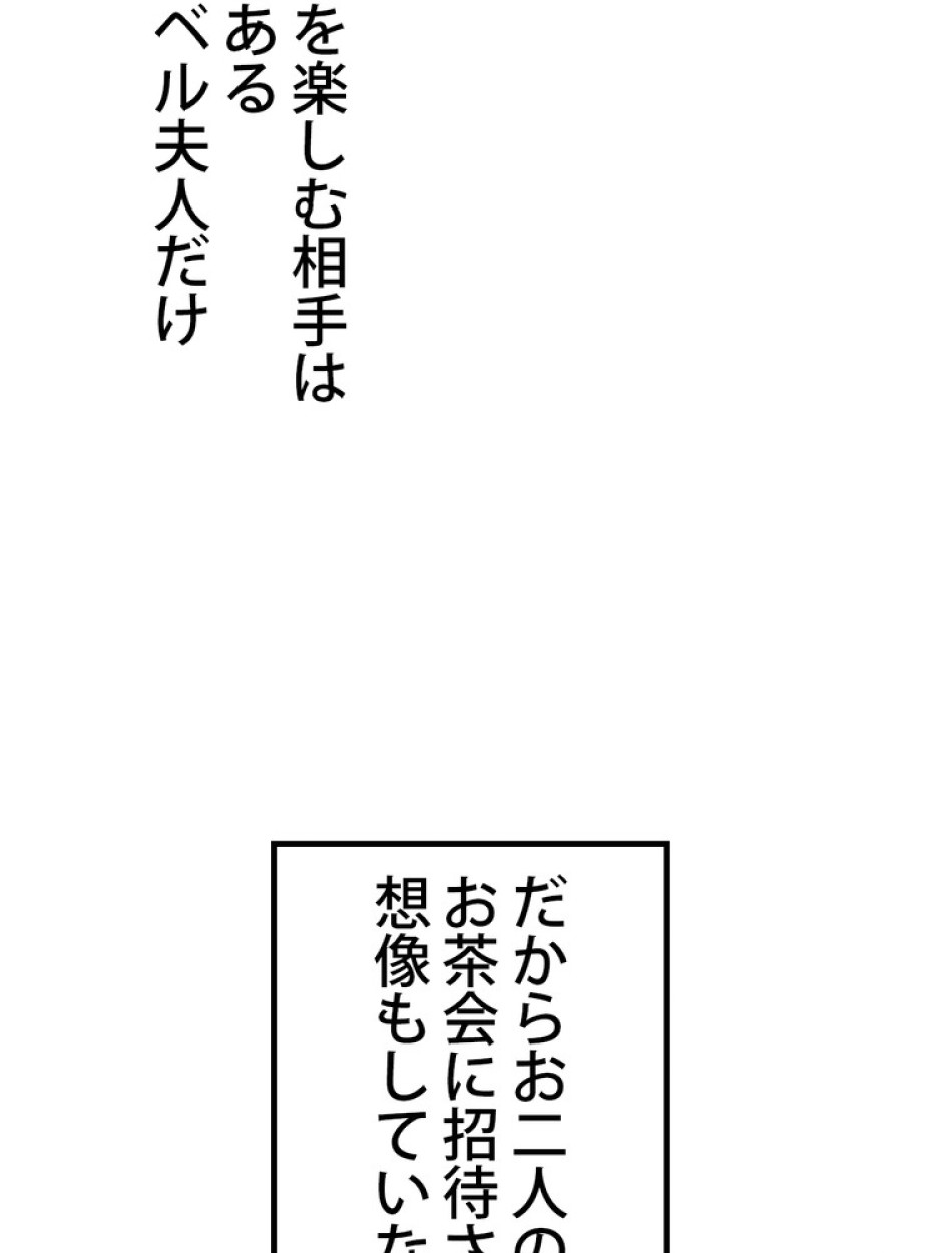ある継母のメルヘン 第68話 - Trang 20