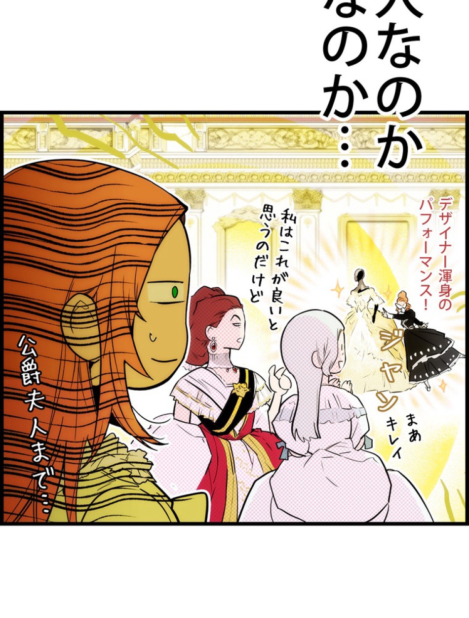 ある継母のメルヘン 第68話 - Trang 23