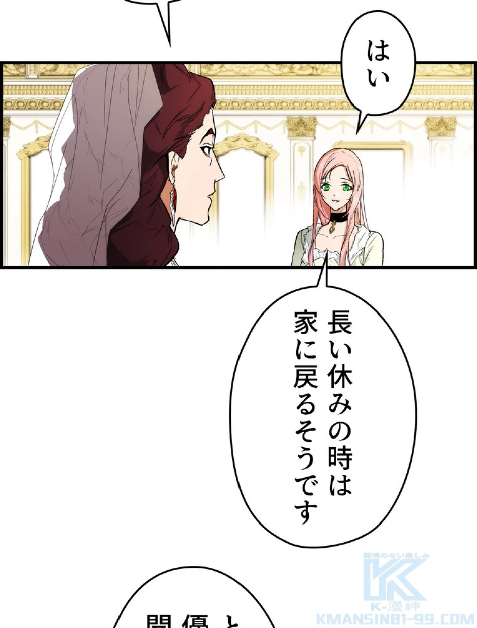 ある継母のメルヘン 第68話 - Trang 28