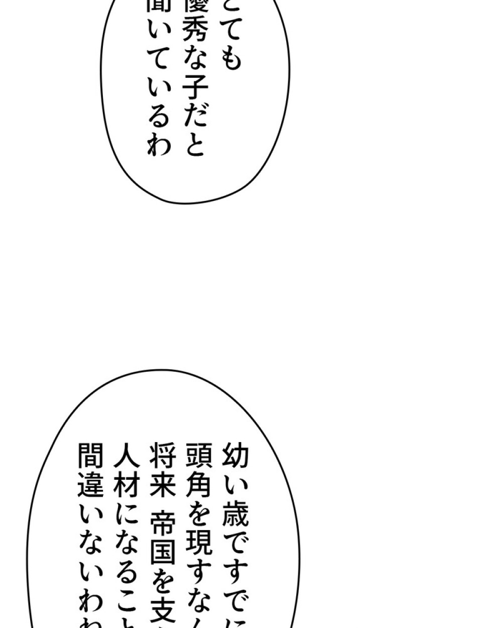ある継母のメルヘン 第68話 - Trang 29