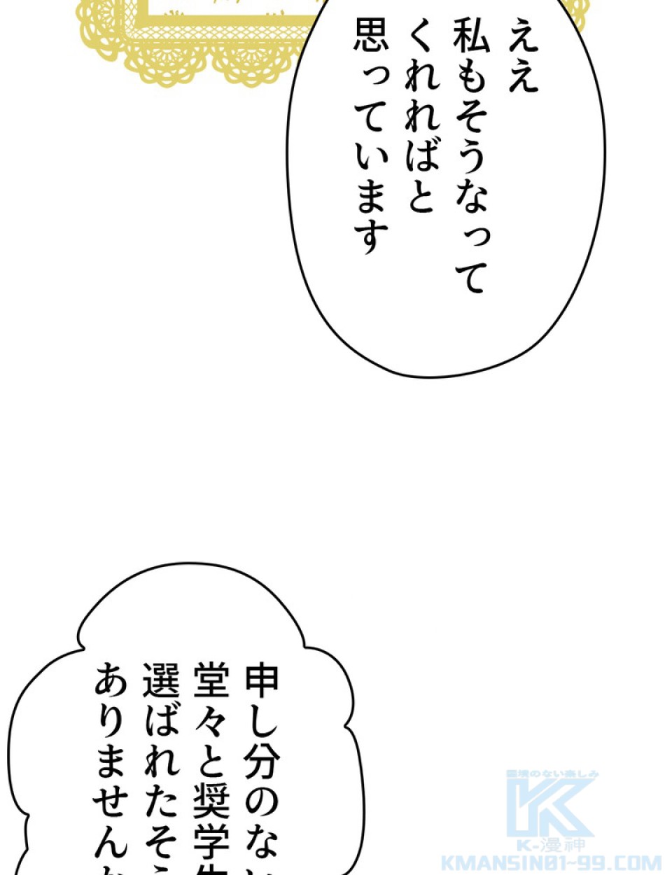 ある継母のメルヘン 第68話 - Trang 31