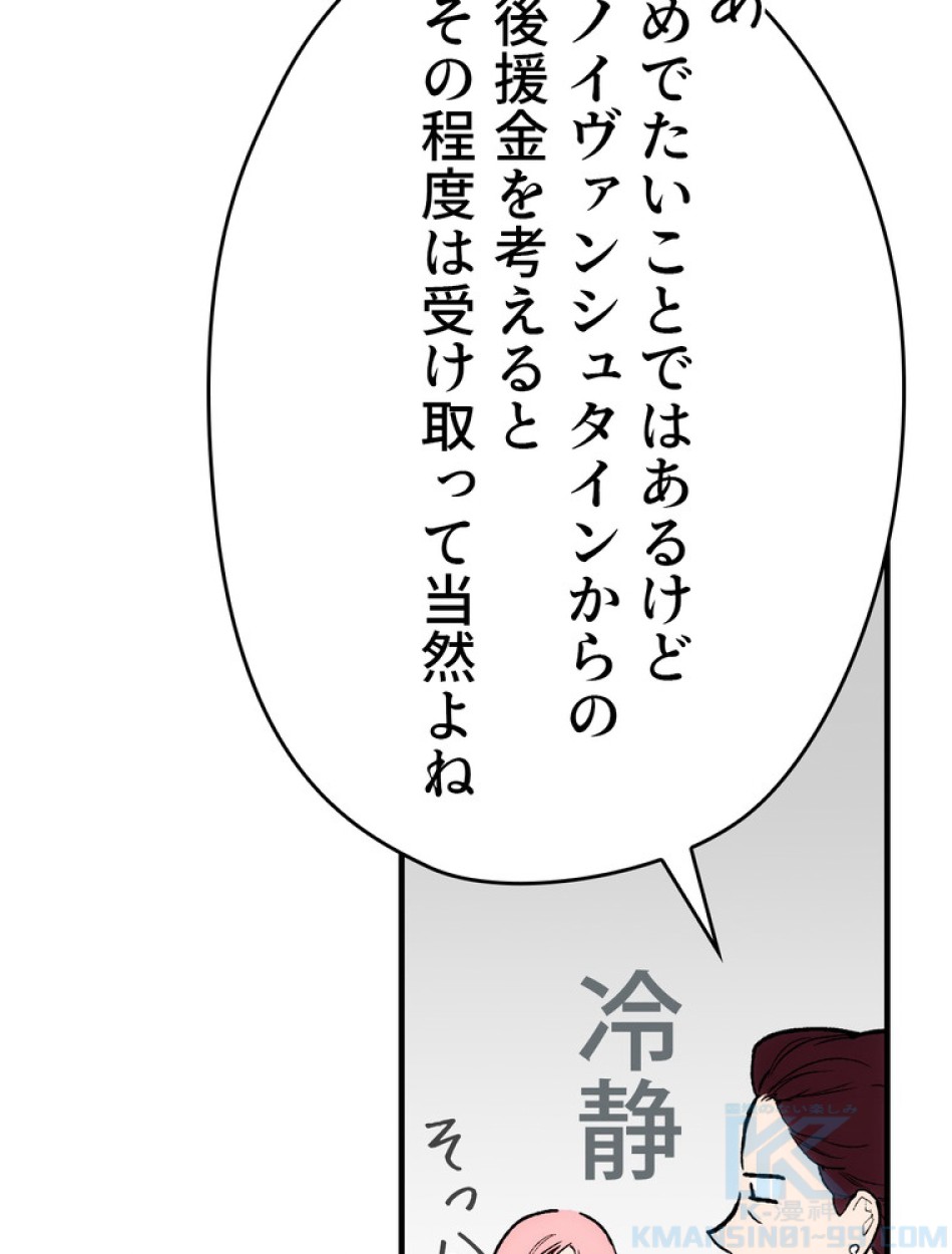 ある継母のメルヘン 第68話 - Trang 34