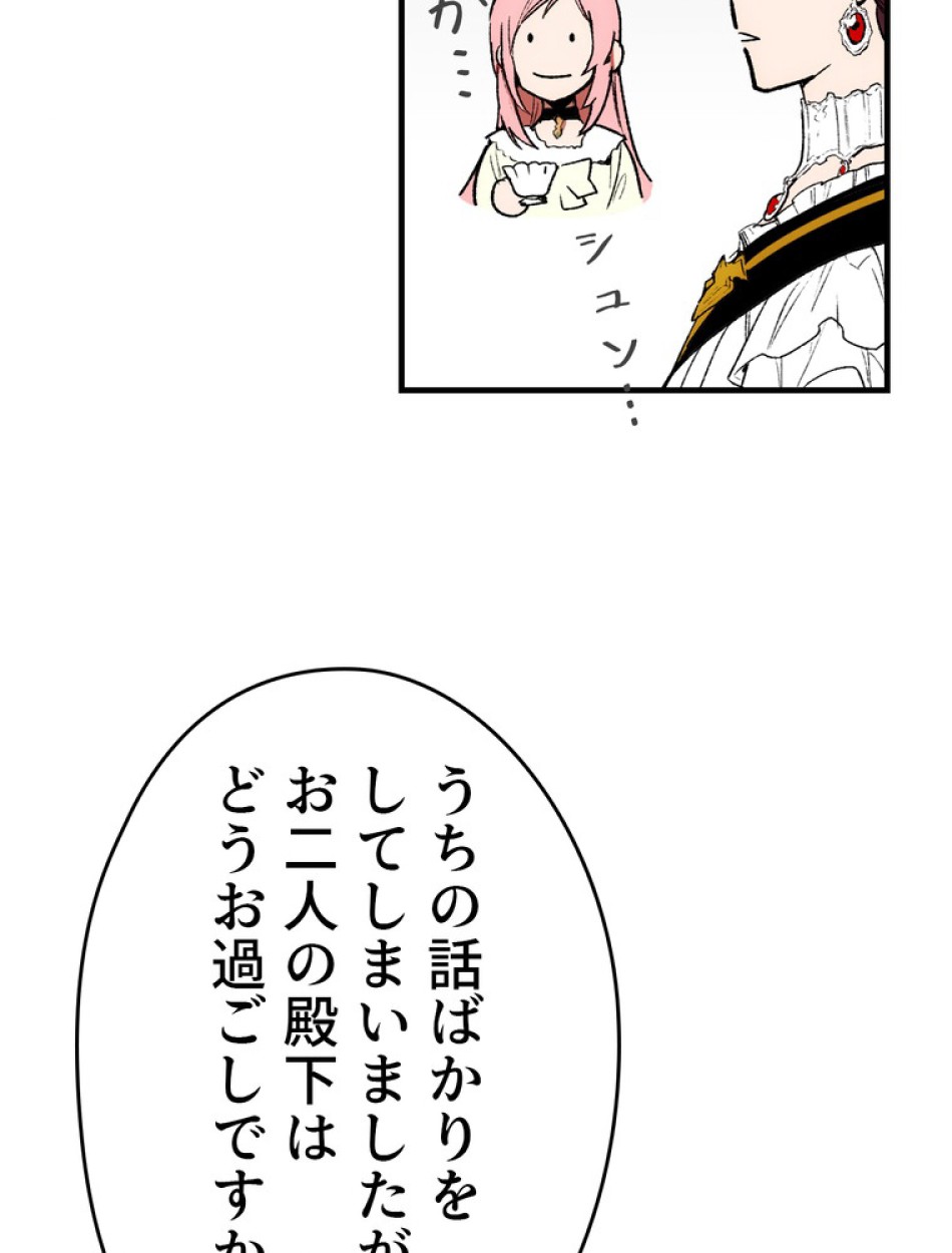ある継母のメルヘン 第68話 - Trang 35