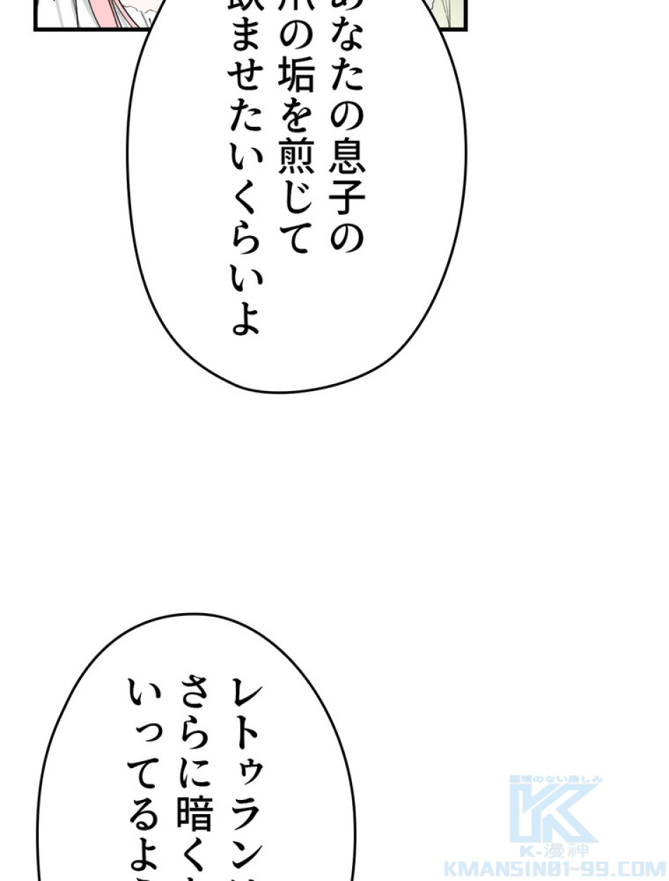 ある継母のメルヘン 第68話 - Trang 37