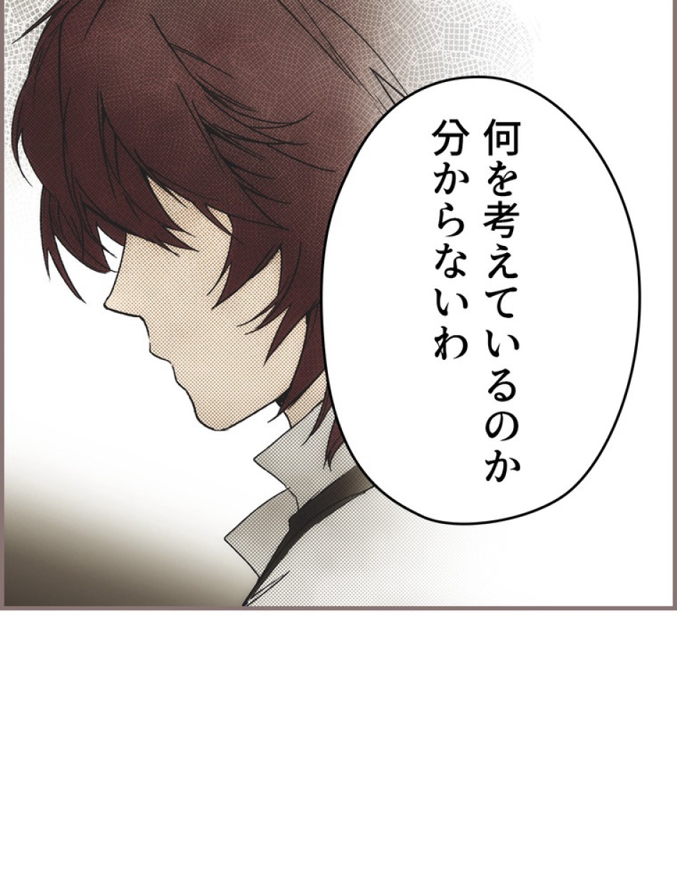 ある継母のメルヘン 第68話 - Trang 39