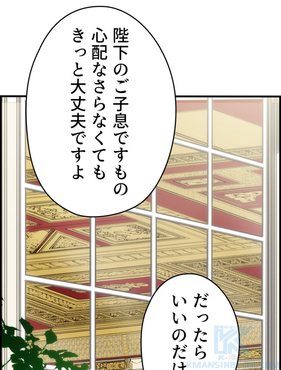 ある継母のメルヘン 第68話 - Trang 40