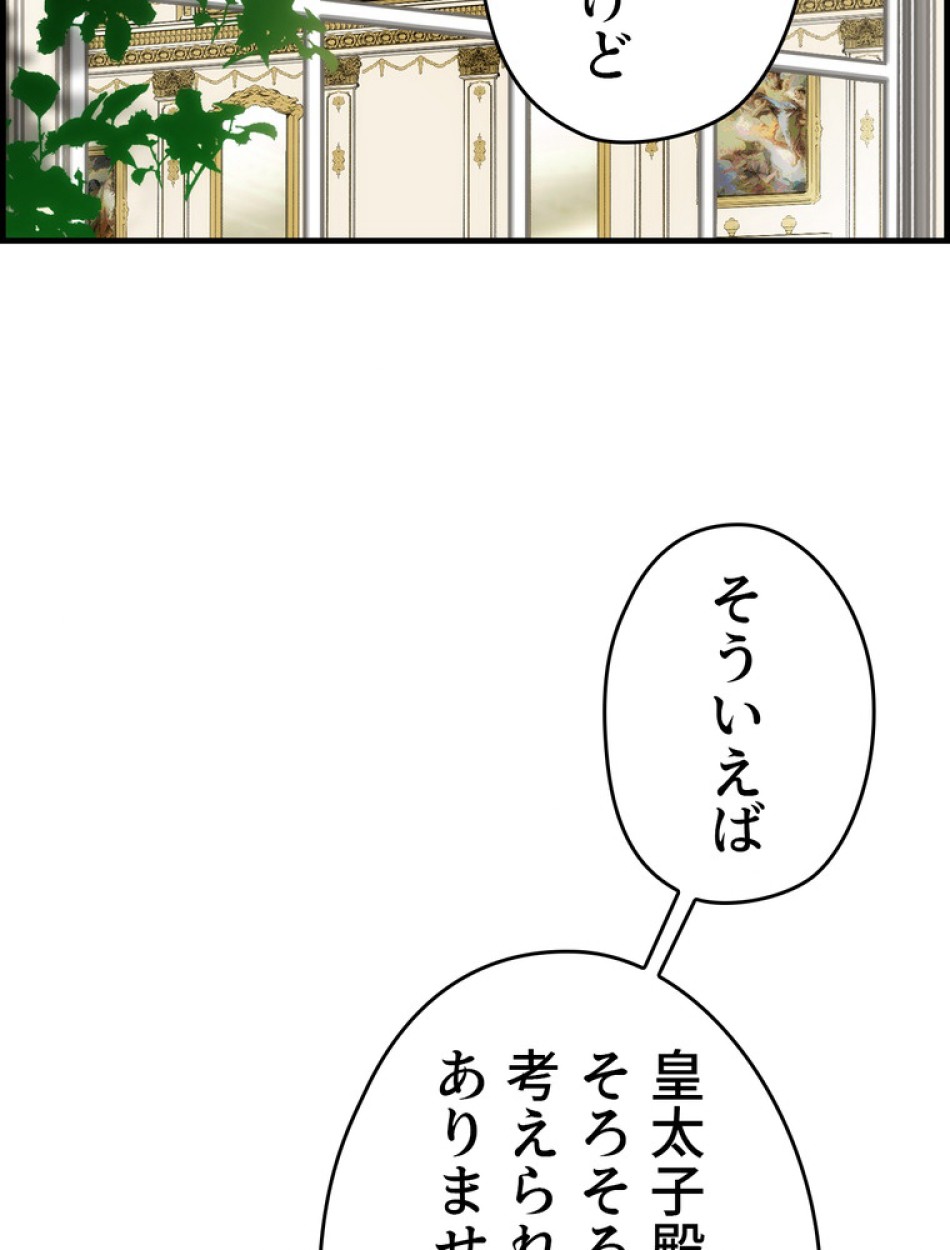 ある継母のメルヘン 第68話 - Trang 41