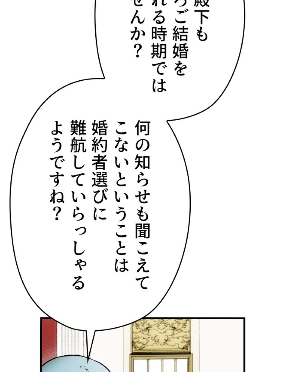 ある継母のメルヘン 第68話 - Trang 42