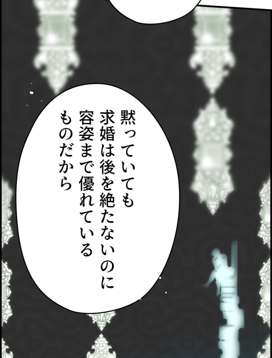 ある継母のメルヘン 第68話 - Trang 45