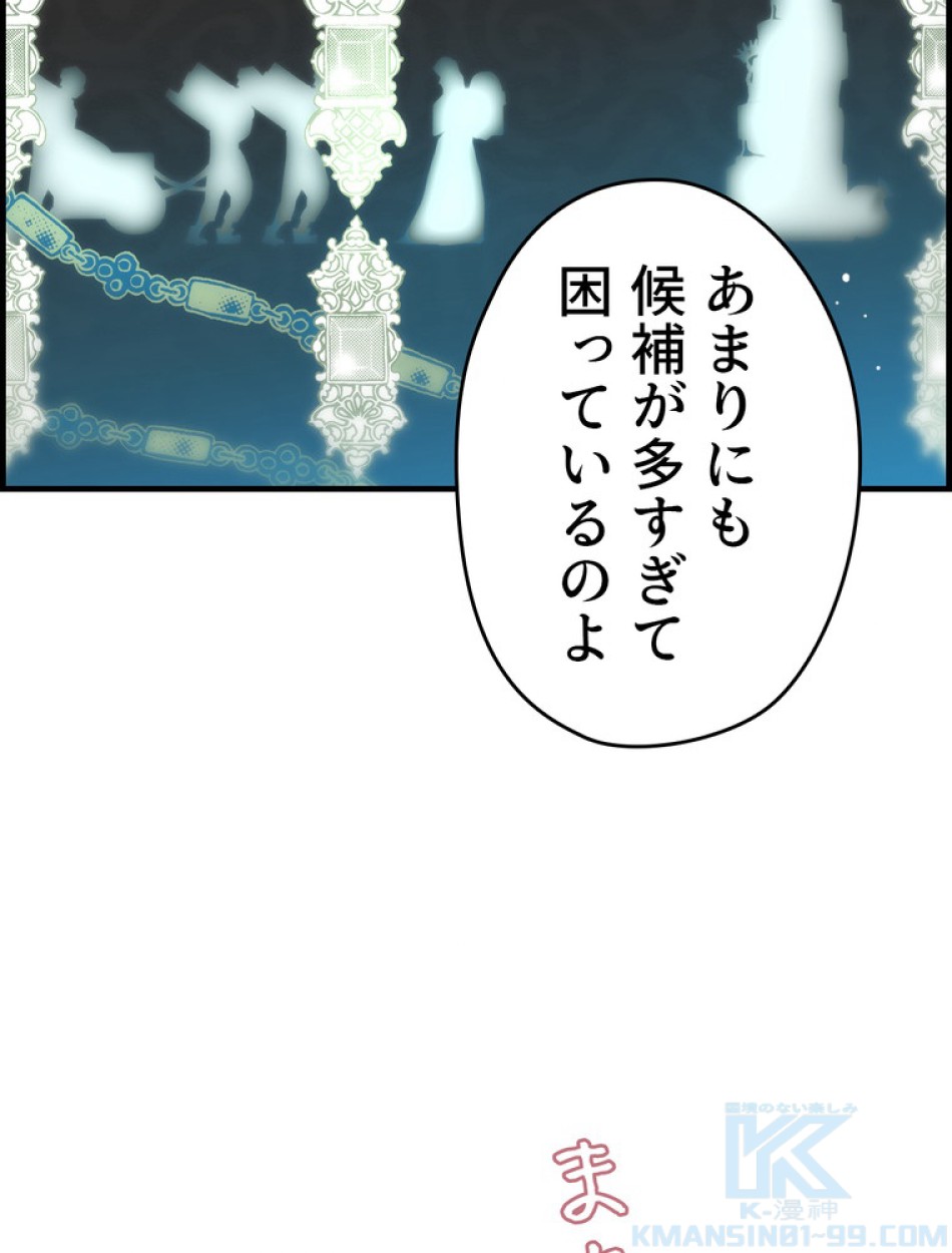 ある継母のメルヘン 第68話 - Trang 46