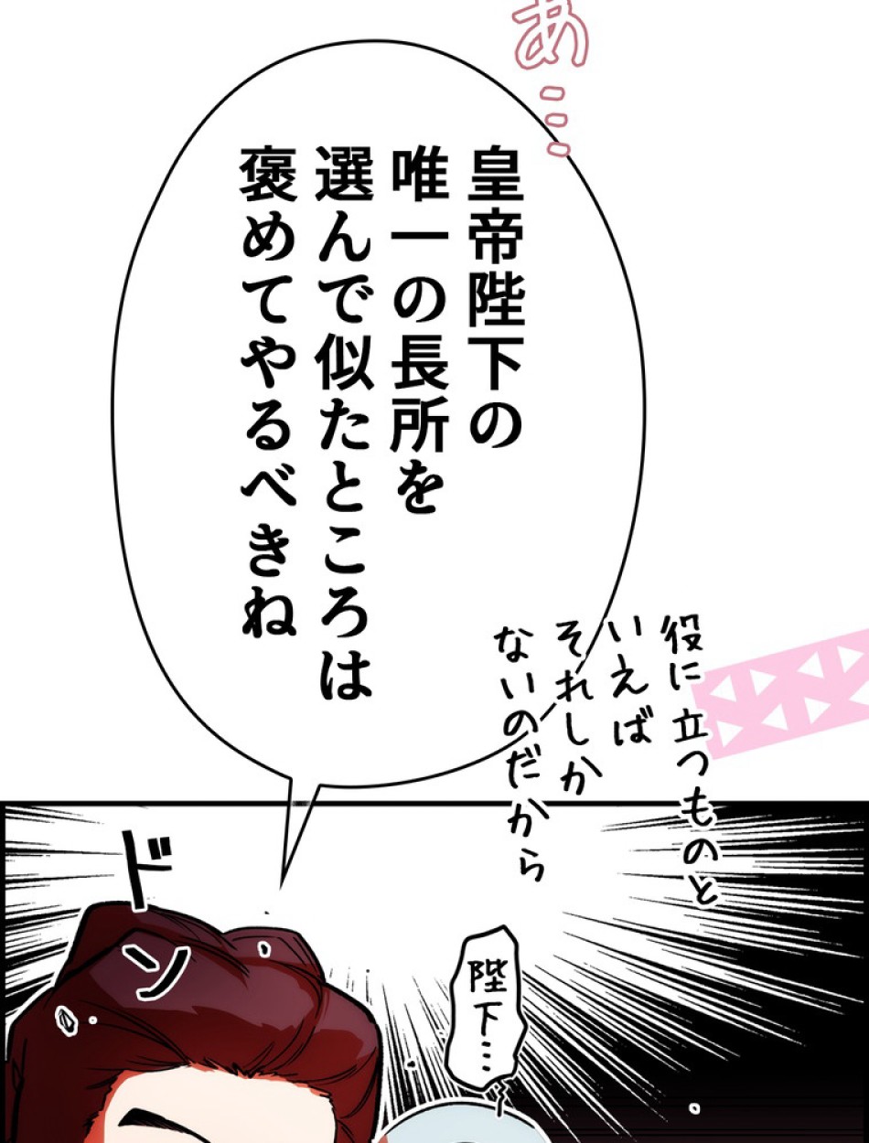 ある継母のメルヘン 第68話 - Trang 47