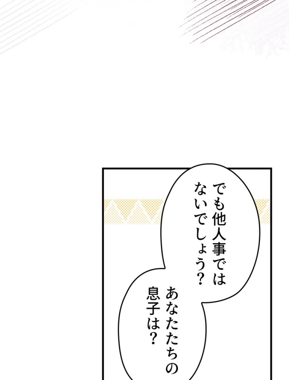 ある継母のメルヘン 第68話 - Trang 51
