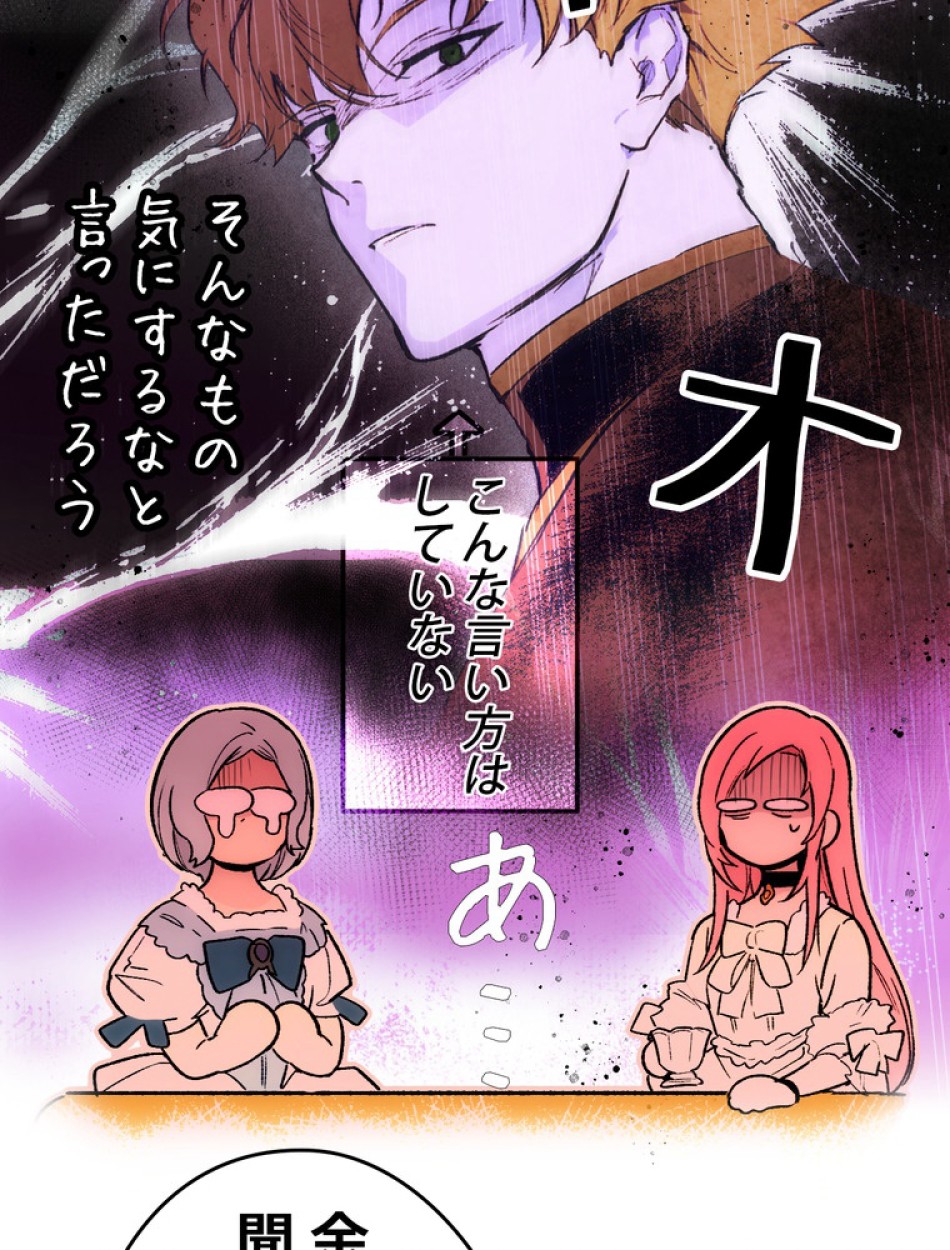 ある継母のメルヘン 第68話 - Trang 54
