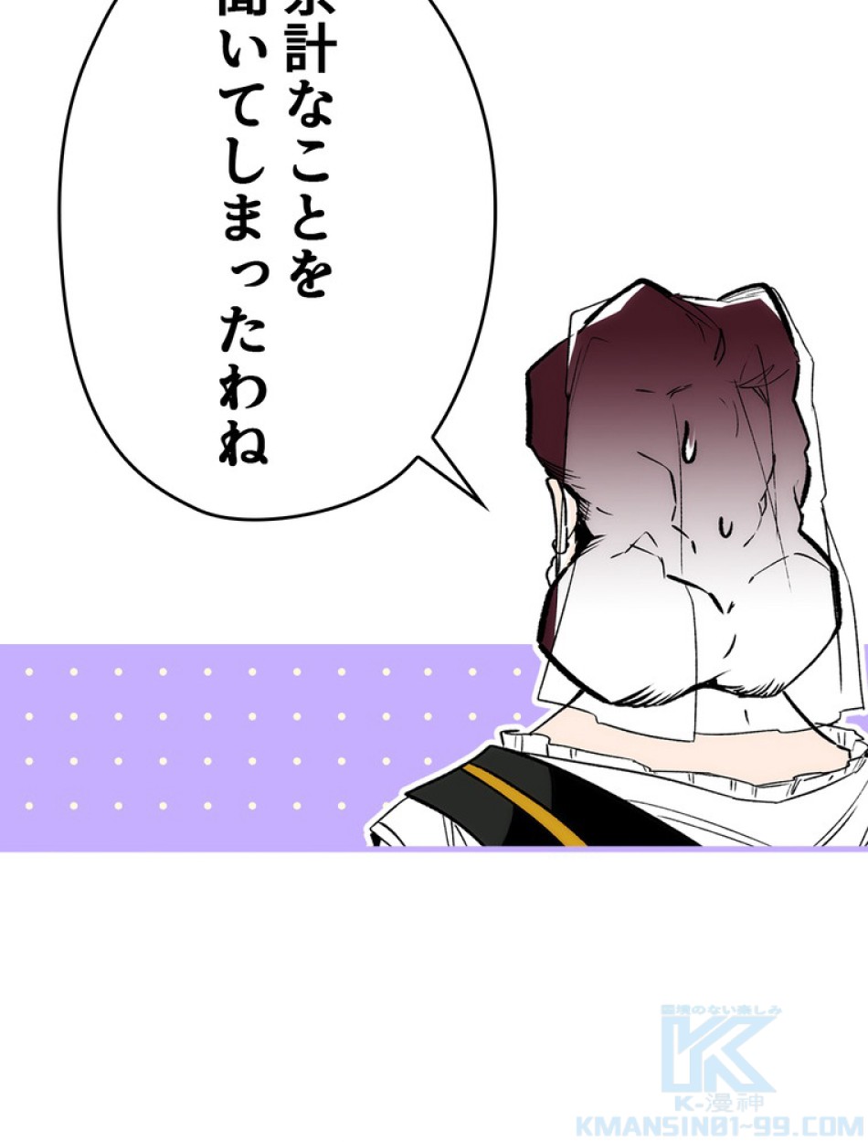 ある継母のメルヘン 第68話 - Trang 55