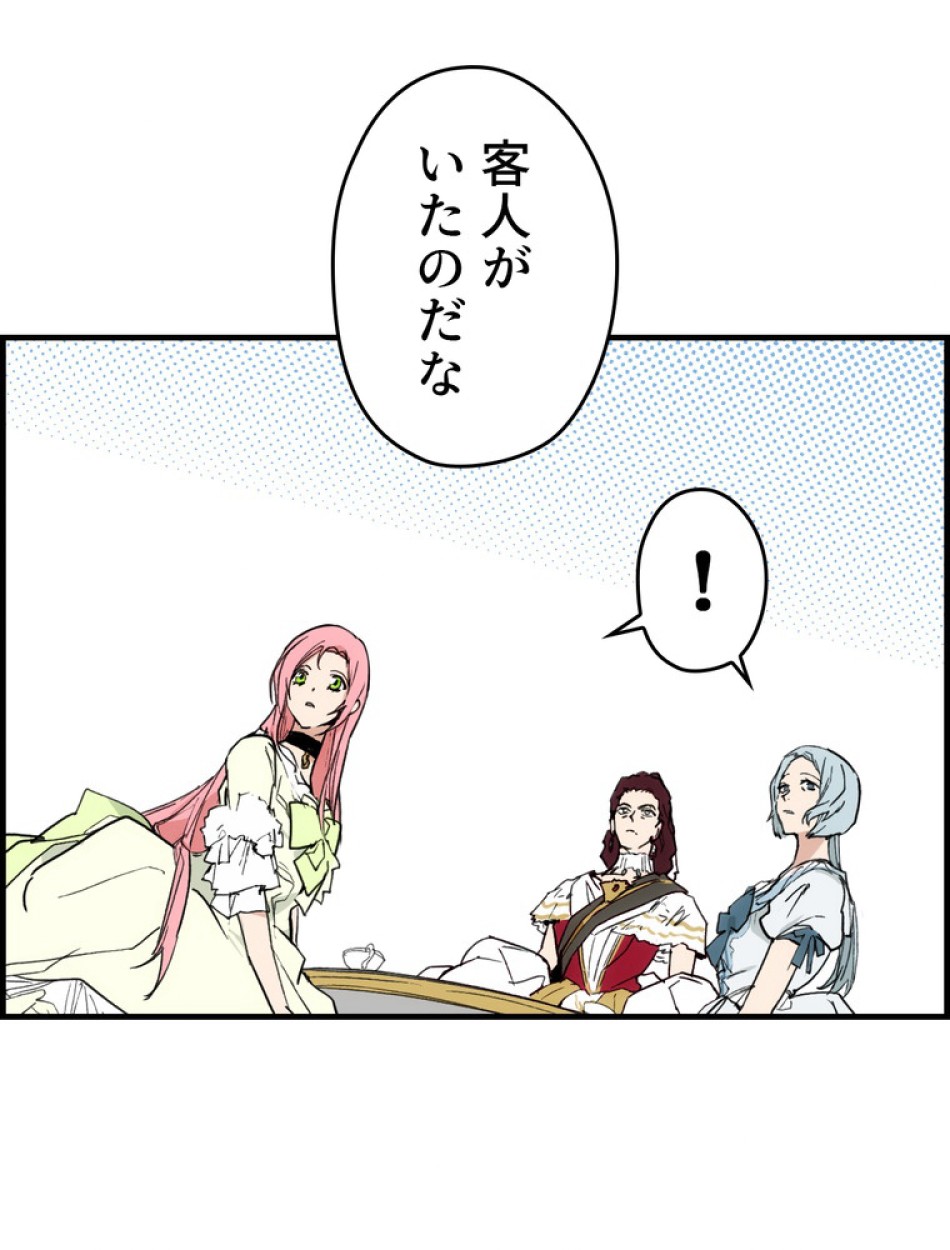 ある継母のメルヘン 第68話 - Trang 56